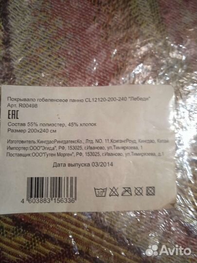 Покрывало лебеди200 240