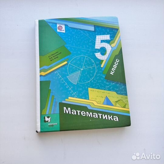 Математика 5 класс 2018 Мерзляк учебник