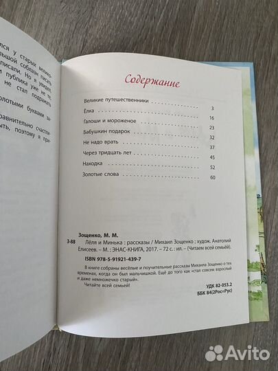 Книга М. Зощенко 