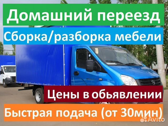 Грузоперевозки. Домашний переезд по спб и РФ