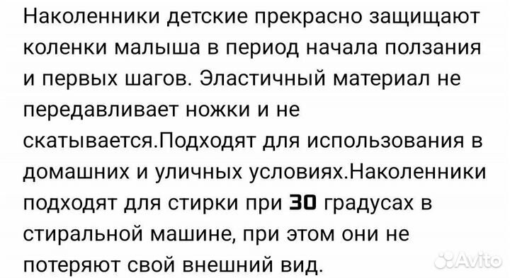 Наколенники детские