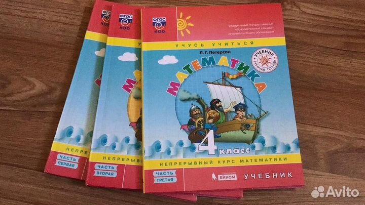 Учебники по математике 2,3 и 4 класс Петерсон