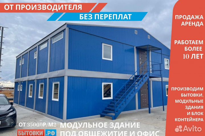 Бытовка модульная