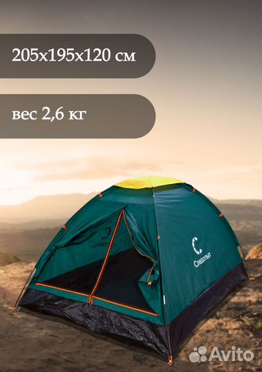 Палатка туристическая, кемпинговая, походная