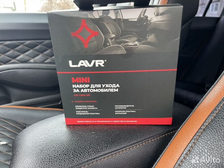Набор для ухода за авто