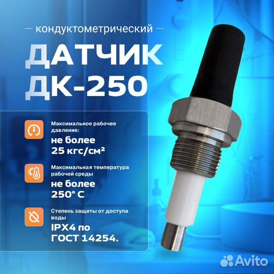 Датчик кондуктометрический дк-250