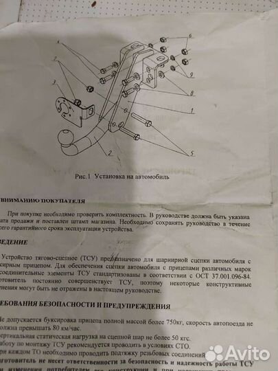 Прицепное УАЗ Патриот, также на пикап