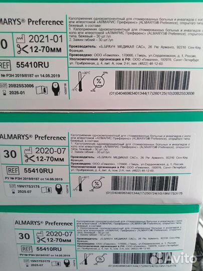 Калоприемники Convatec B.Braun