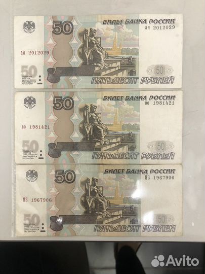 Купюры 50 с красивым номером