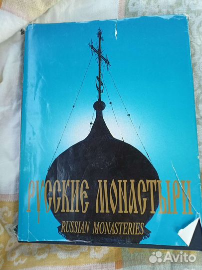 Книга Русские монастыри