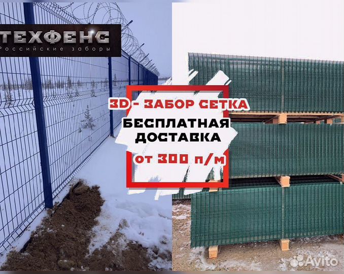 Забор из 3д сетки