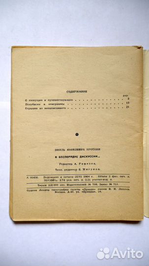 В беспорядке дискуссии Эмиль Кроткий