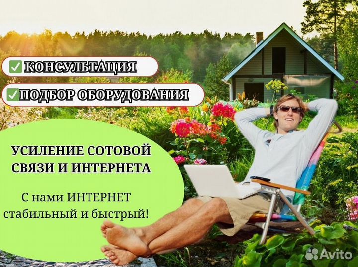 Интернет на дачу