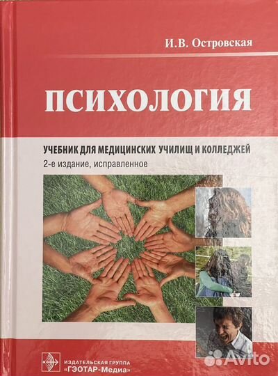 Психология для медицинских училищ