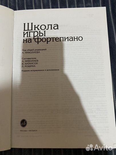 Школа игры на фортепиано книга