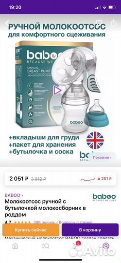 Молокоотсос ручной