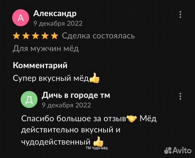 Золотой чудо-мед Вечной Любви