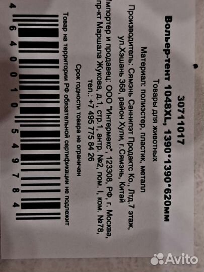 Манеж для щенков