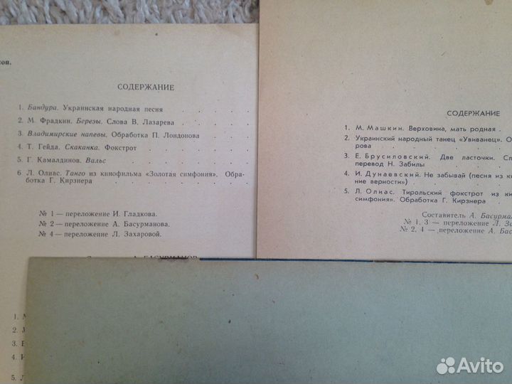 Старые ноты 