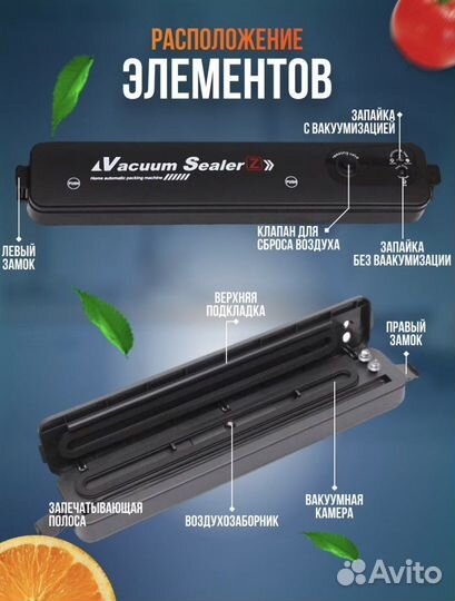 Вакуумный упаковщик продуктов / вакууматор