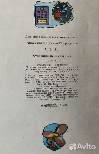 Кабаков И.И.(1933-2023) Оформ. книги А,Б,В 1979 г