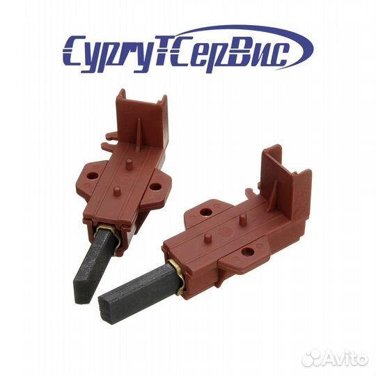 Щетки для стиральных машин