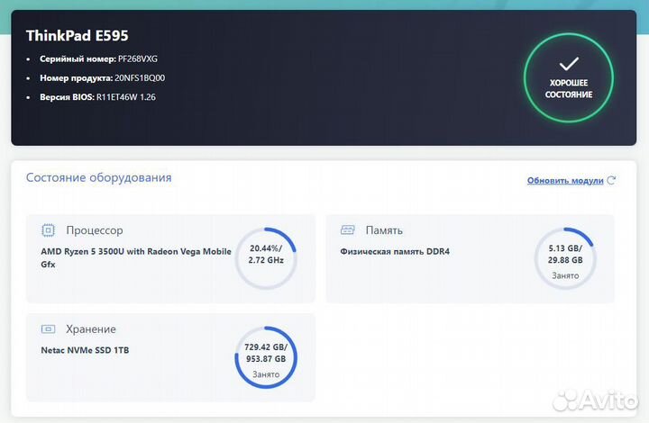 ThinkPad E595 Ryzen-5 32Gb 1Tb
