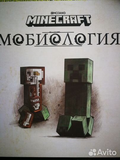 Minecraft Мобиология