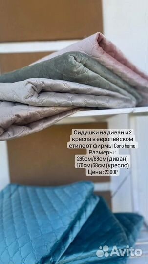 Текстиль для дома