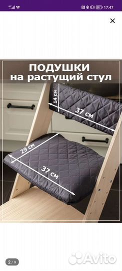 Подушка на растущий стул