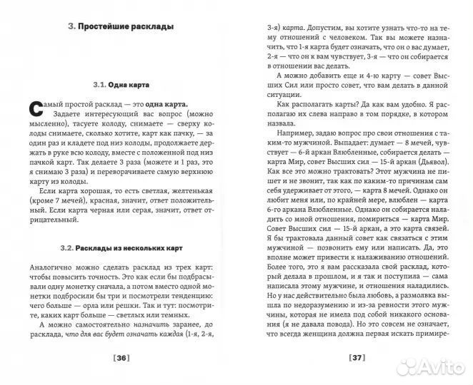 Книга таро за час