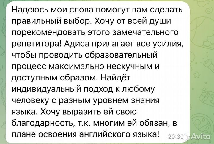 Репетитор по английскому языку