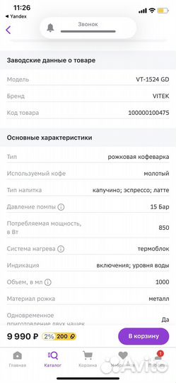 Кофеварка рожковая vitek