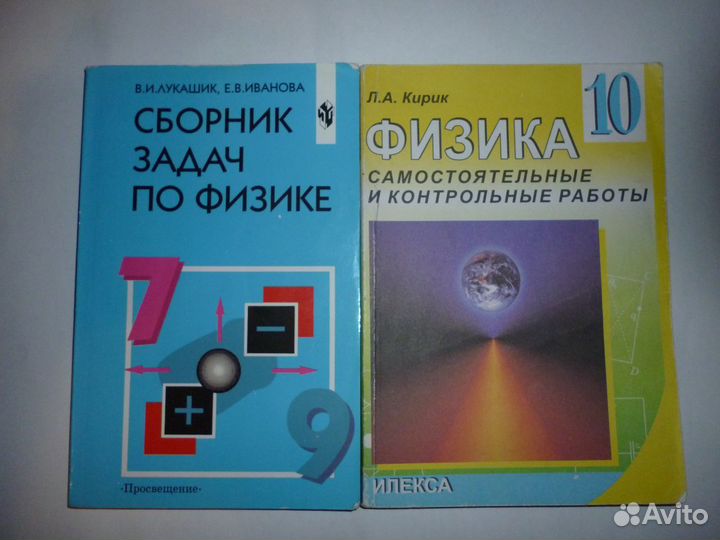 Физика. Учебники и задачники