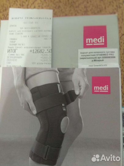 Коленный ортез