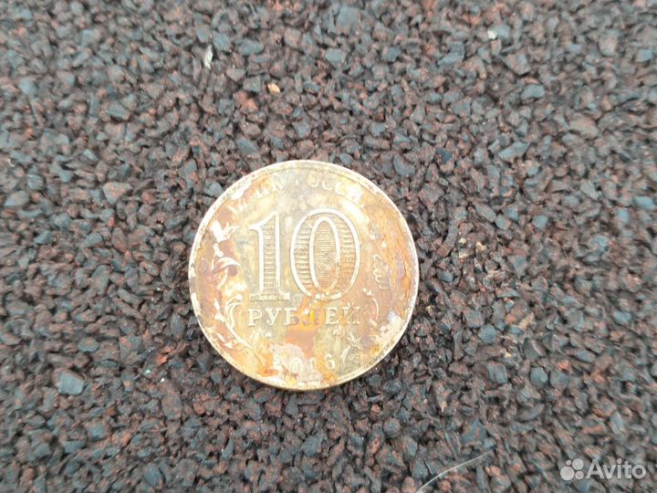 Монета город воинской славы 2016 год