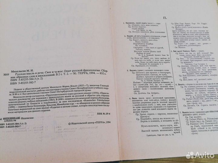 Михельсон М. И. Русская мысль и речь