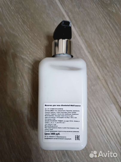 Молочко для тела