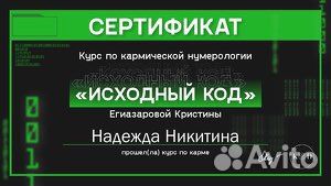 Нумеролог консультации