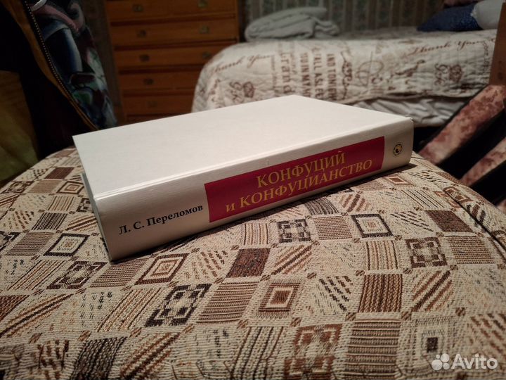 Конфуций и конфуцианство