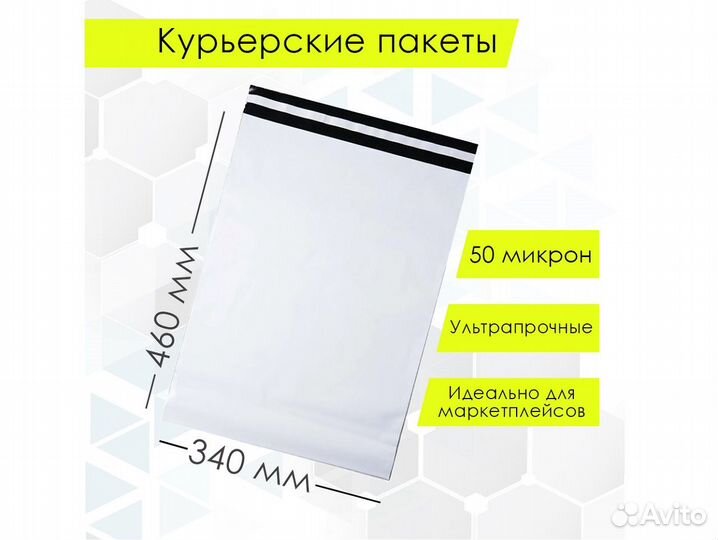 Курьерские пакеты 340 х 460 + 40