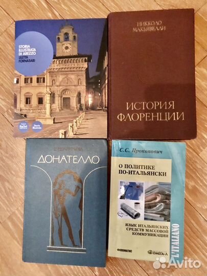 Книги об Италии