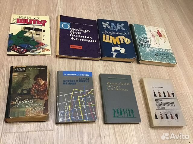 Книги по кройке и шитью, вязанию,моде