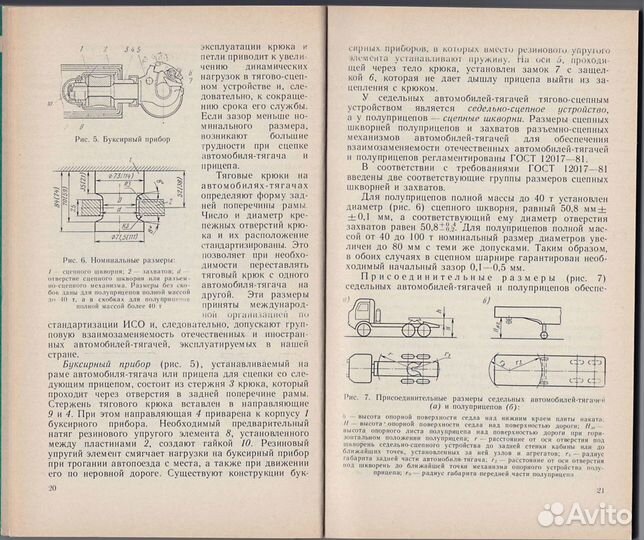 Булычев, Грифф. Автопоезда, учебник водителя