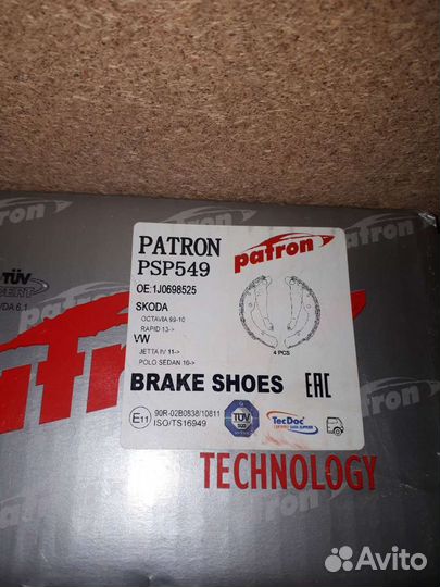 Тормозные колодки