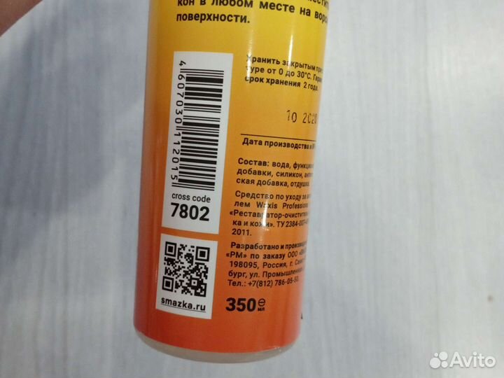 Реставратор кожи