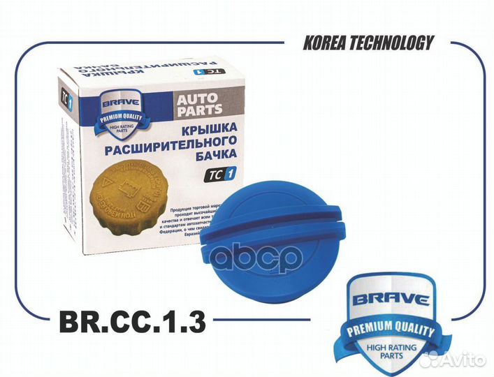 Крышка расширительного бачка BR.CC.1.3 VW Golf