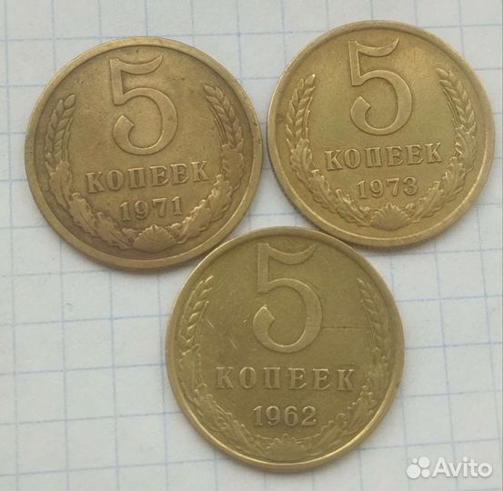5 копеек 1967 UNC яркие
