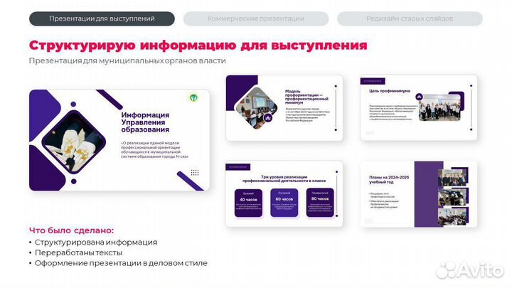 Дизайнер презентаций PowerPoint