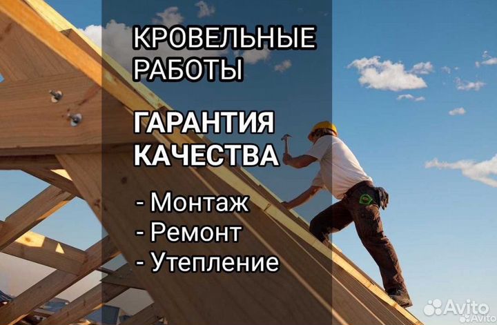 Крыши кровельные работы